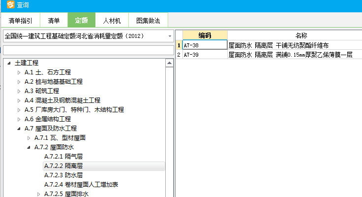 定额