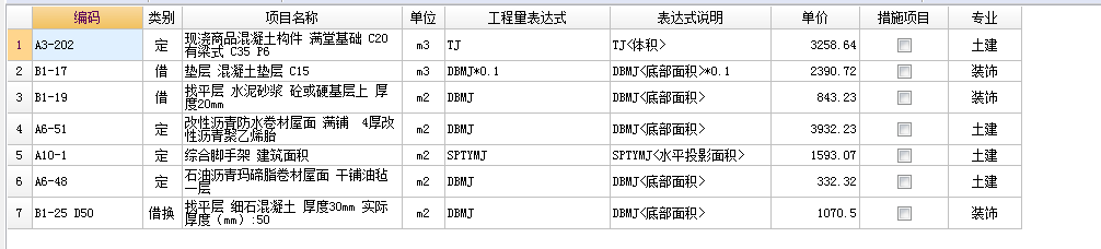 基础梁