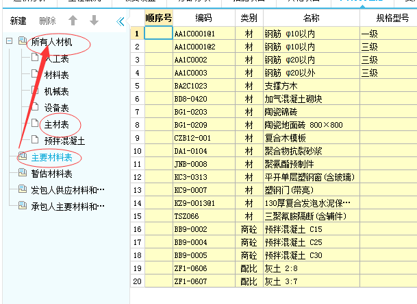 聯達計價軟件