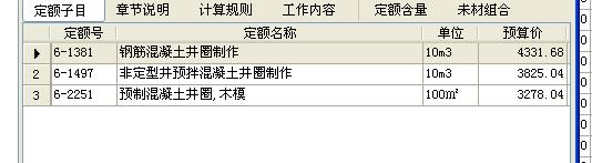 套哪个定额