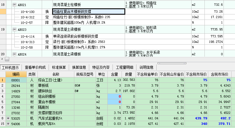 混凝土模板