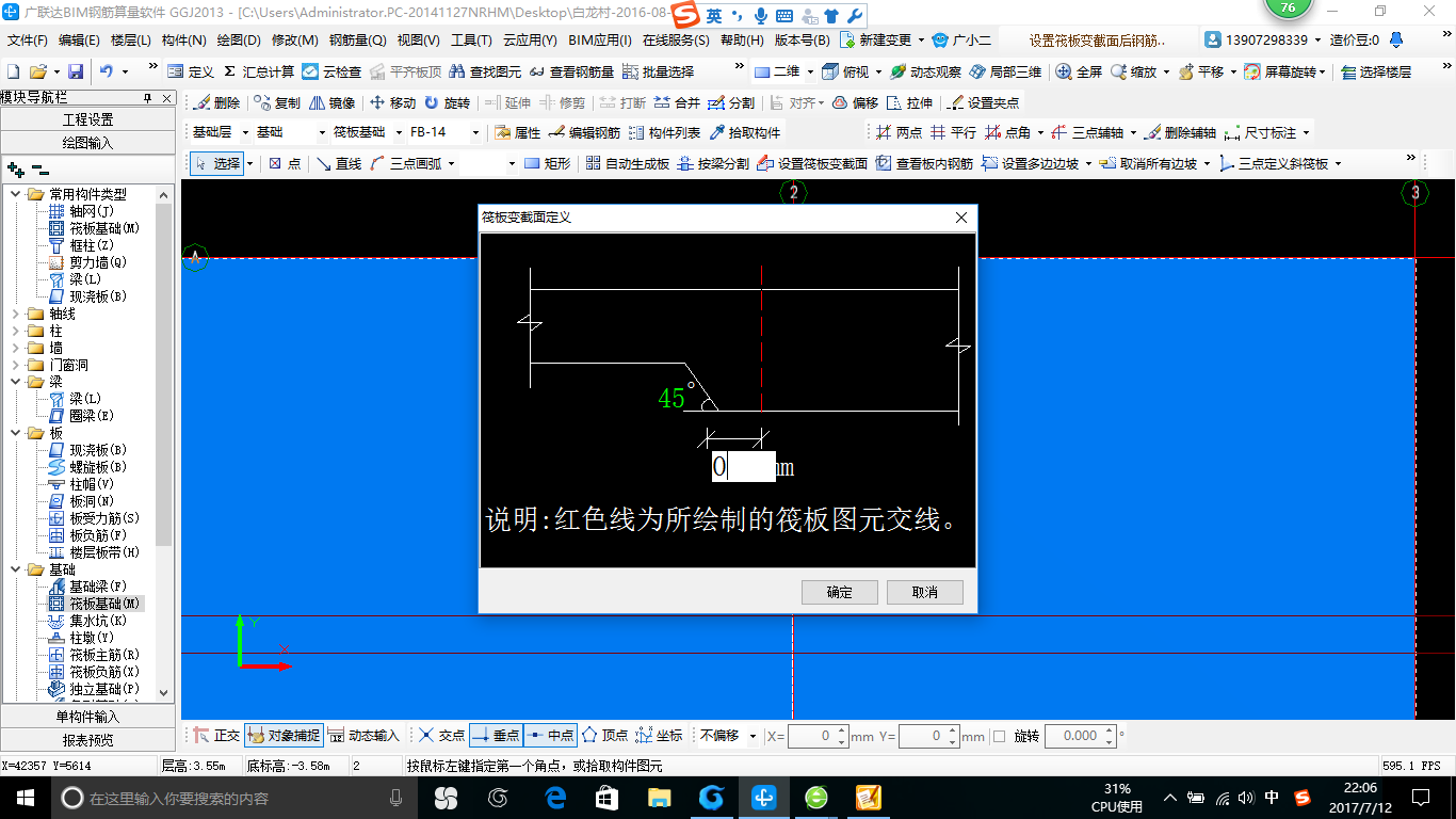 剪力墻