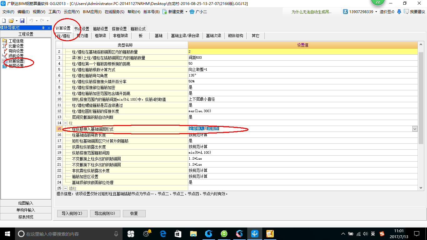 标高设置