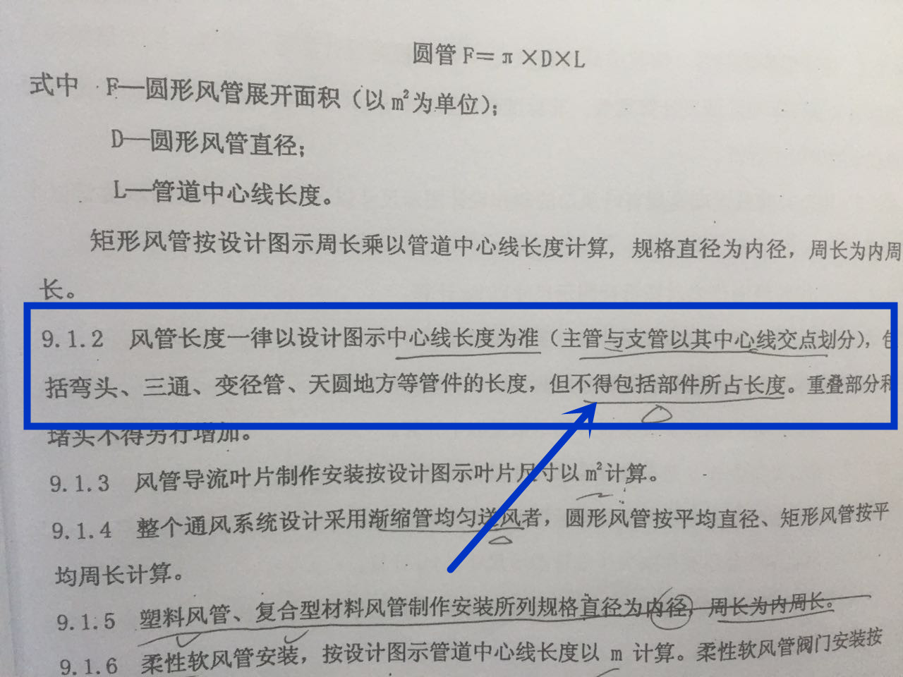 管工程量