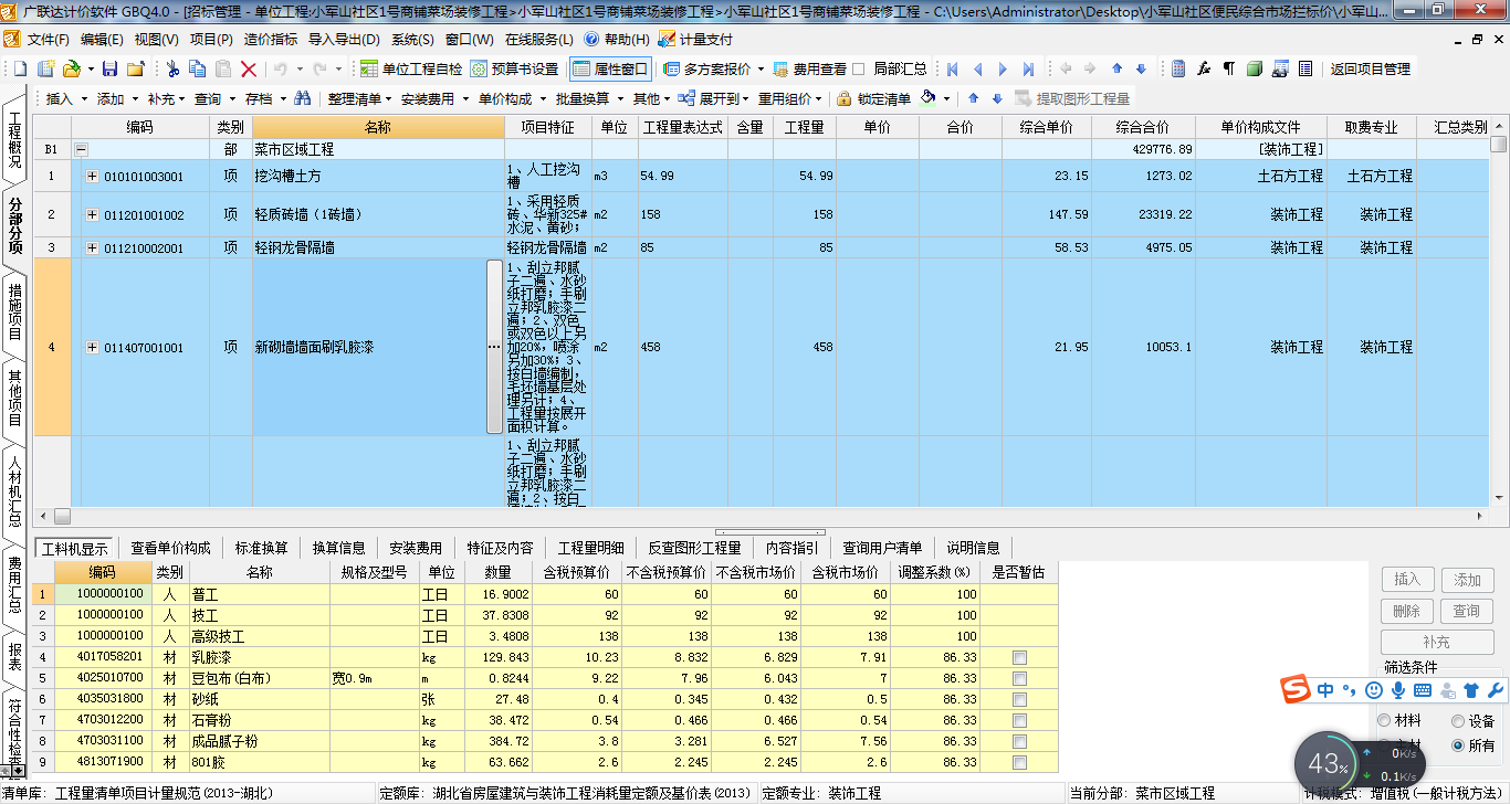 聯達計價軟件