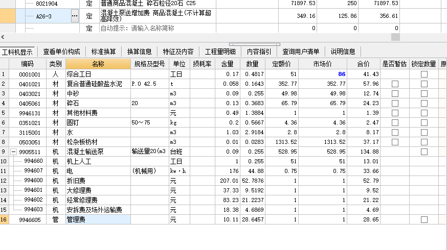 混凝土输送泵