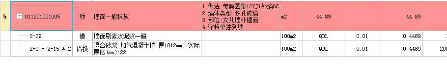 墙面抹灰