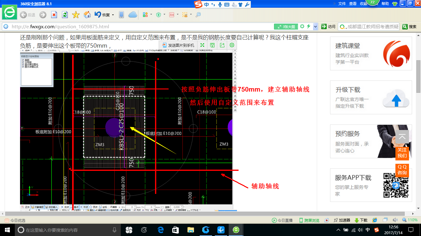 建筑行业快速问答平台-答疑解惑