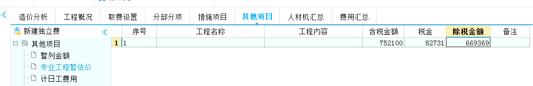 暂列金额