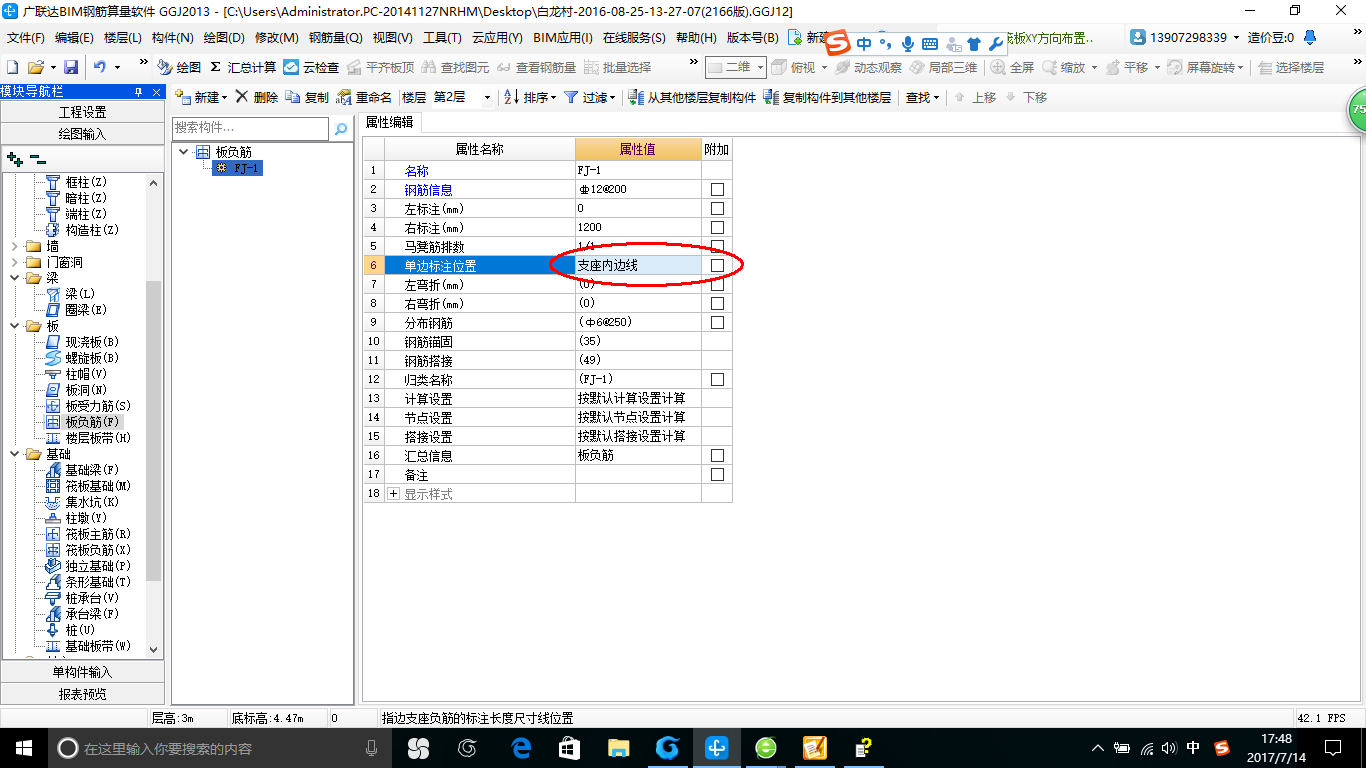 板负筋