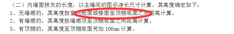 内墙抹灰