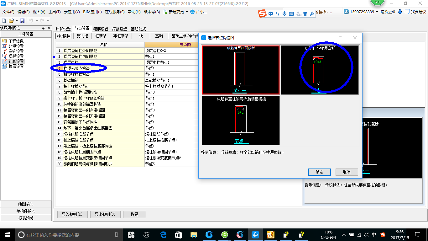 标高设置