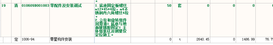 零星构件