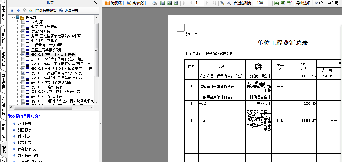 綜合單價(jià)分析