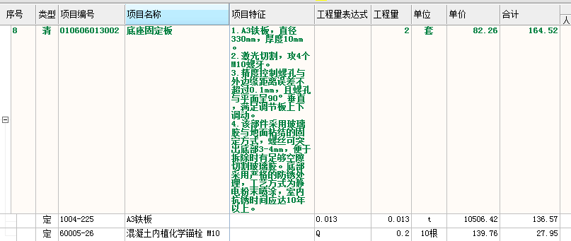 清单工程