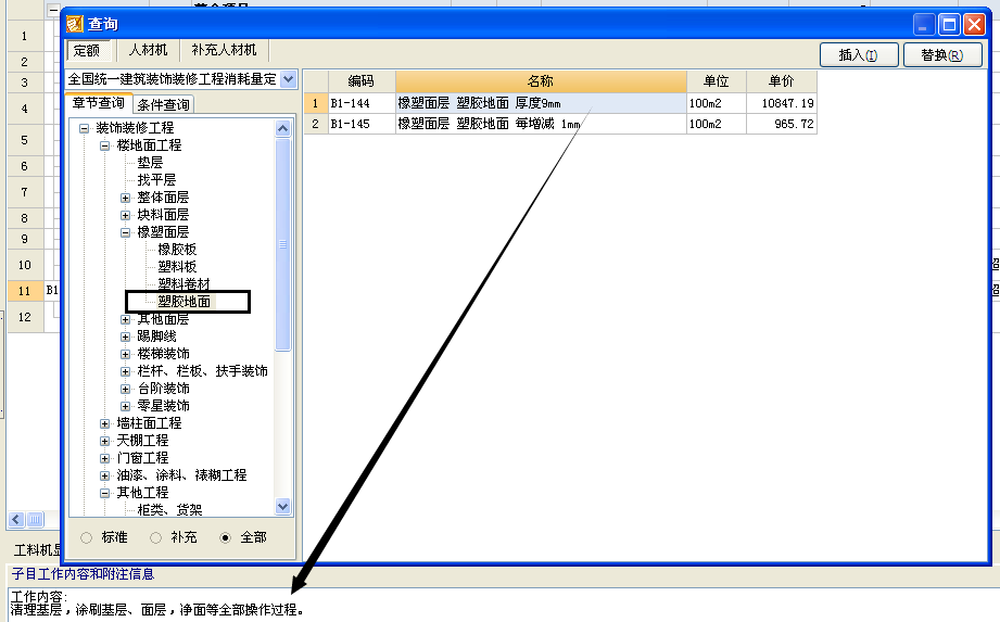 如何套定额