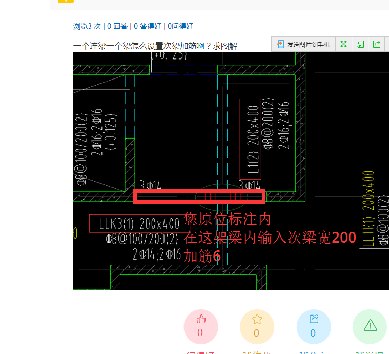 次梁加筋