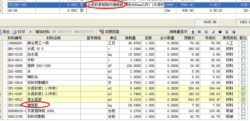 墻面磚