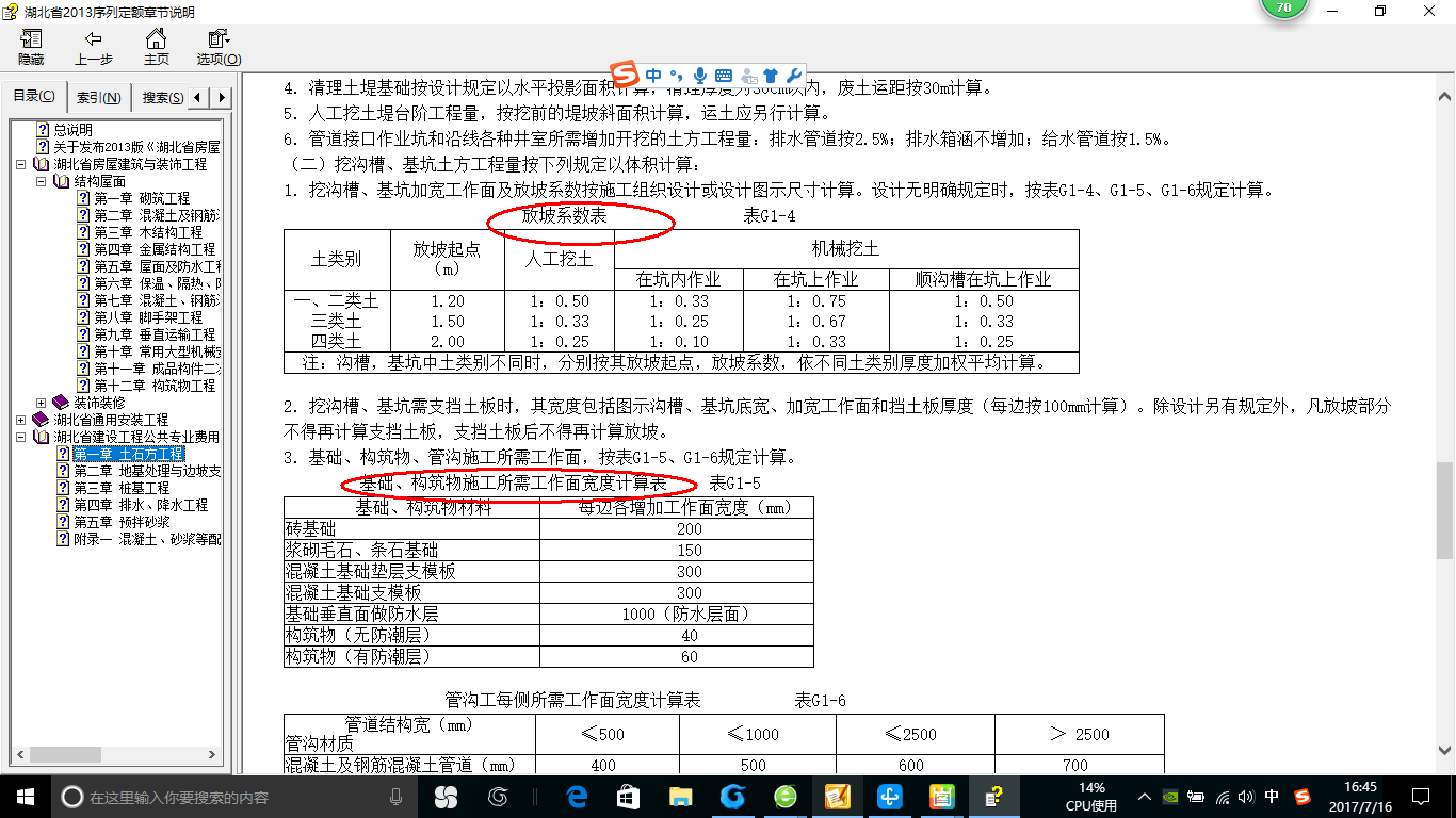 放坡系数