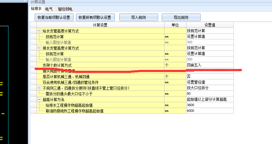 计量单位