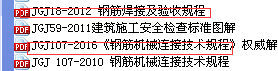 綁扎搭接