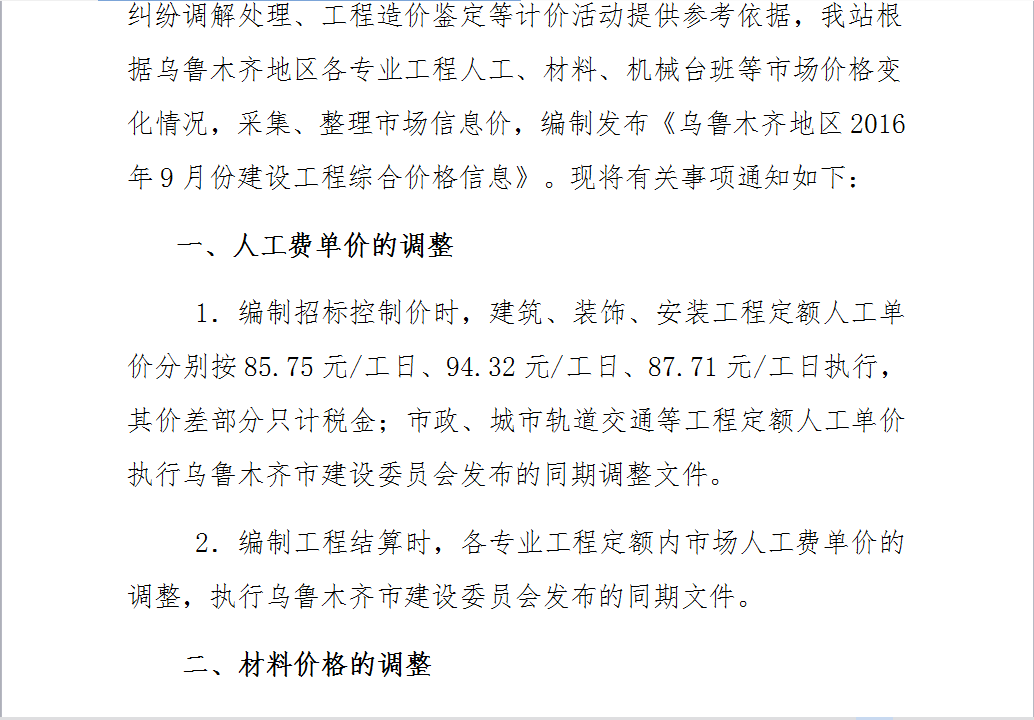 人工费