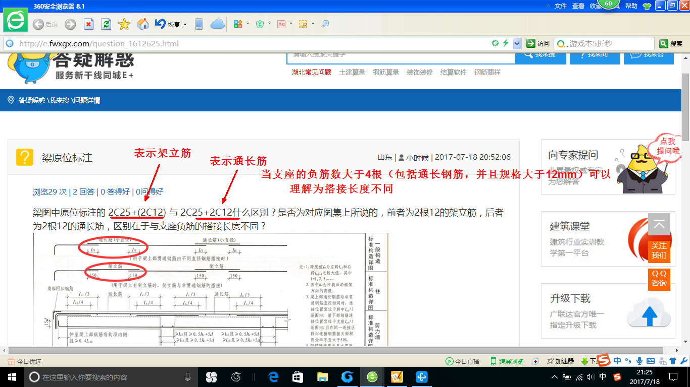 架立筋