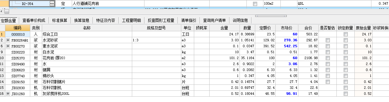 定额含量