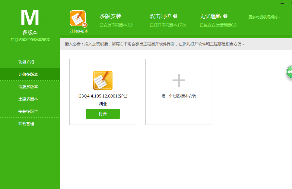 联达计价软件