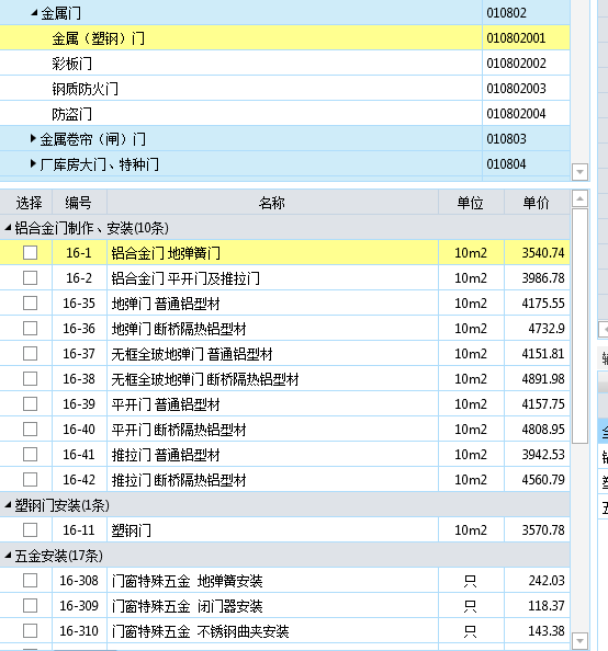 套什么定额