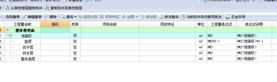 楼地面