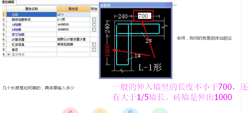 砌体加筋