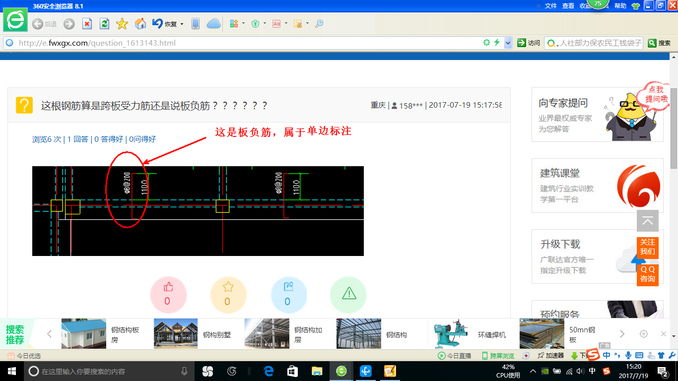 負(fù)筋