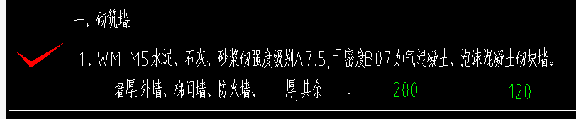墻厚