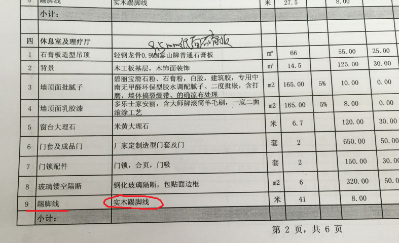 踢腳