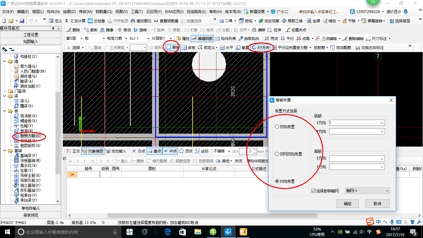 受力筋不