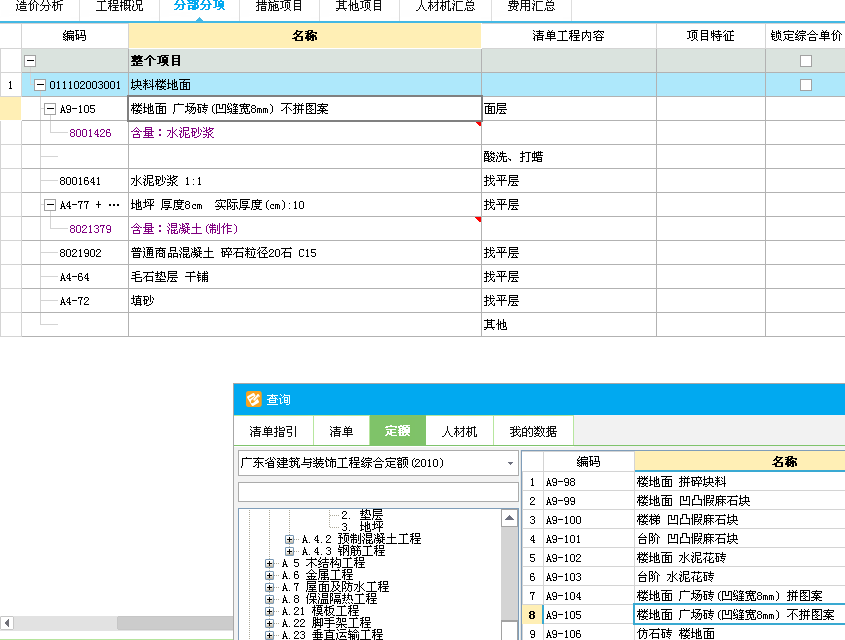 算量