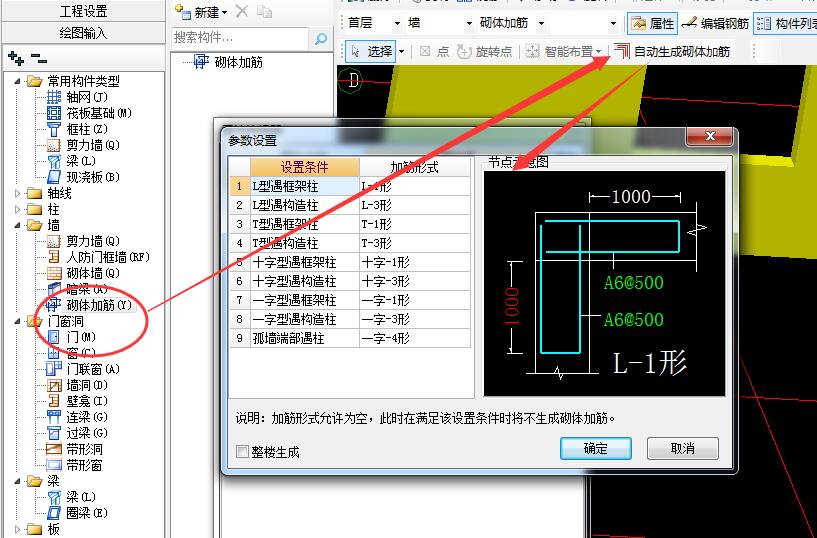 砌体通长筋与砌体加筋的处理