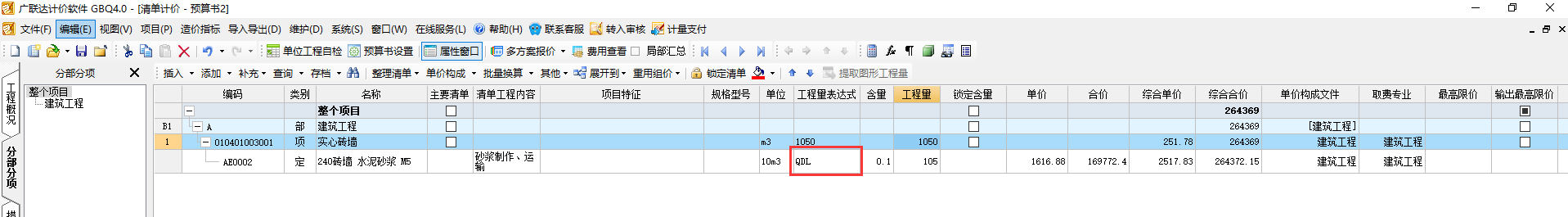 清单报价