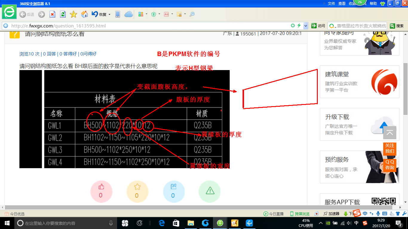 钢结构