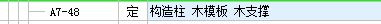 构造柱