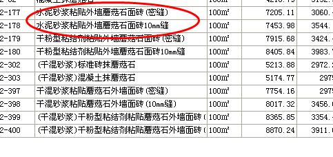 山東砂漿