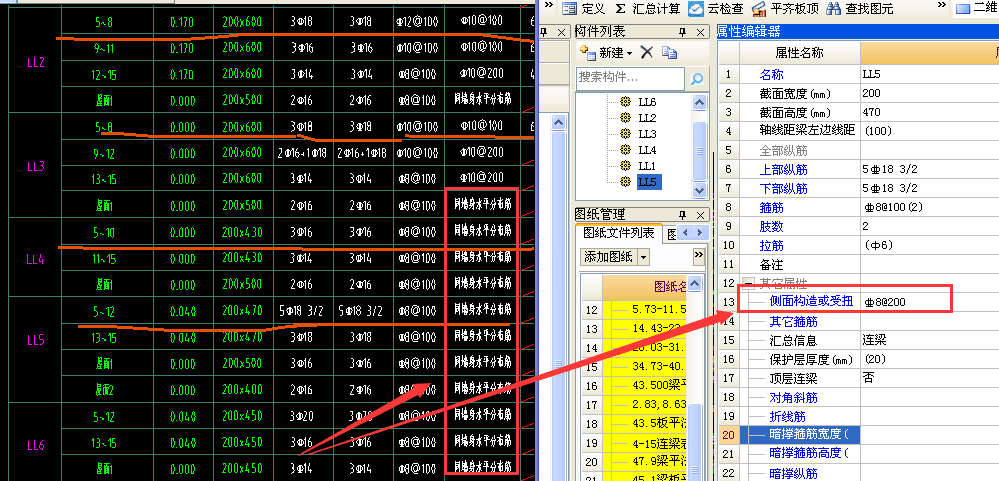 连梁表