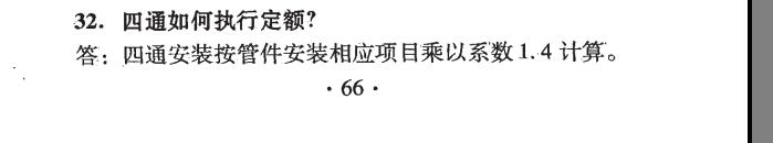 定额