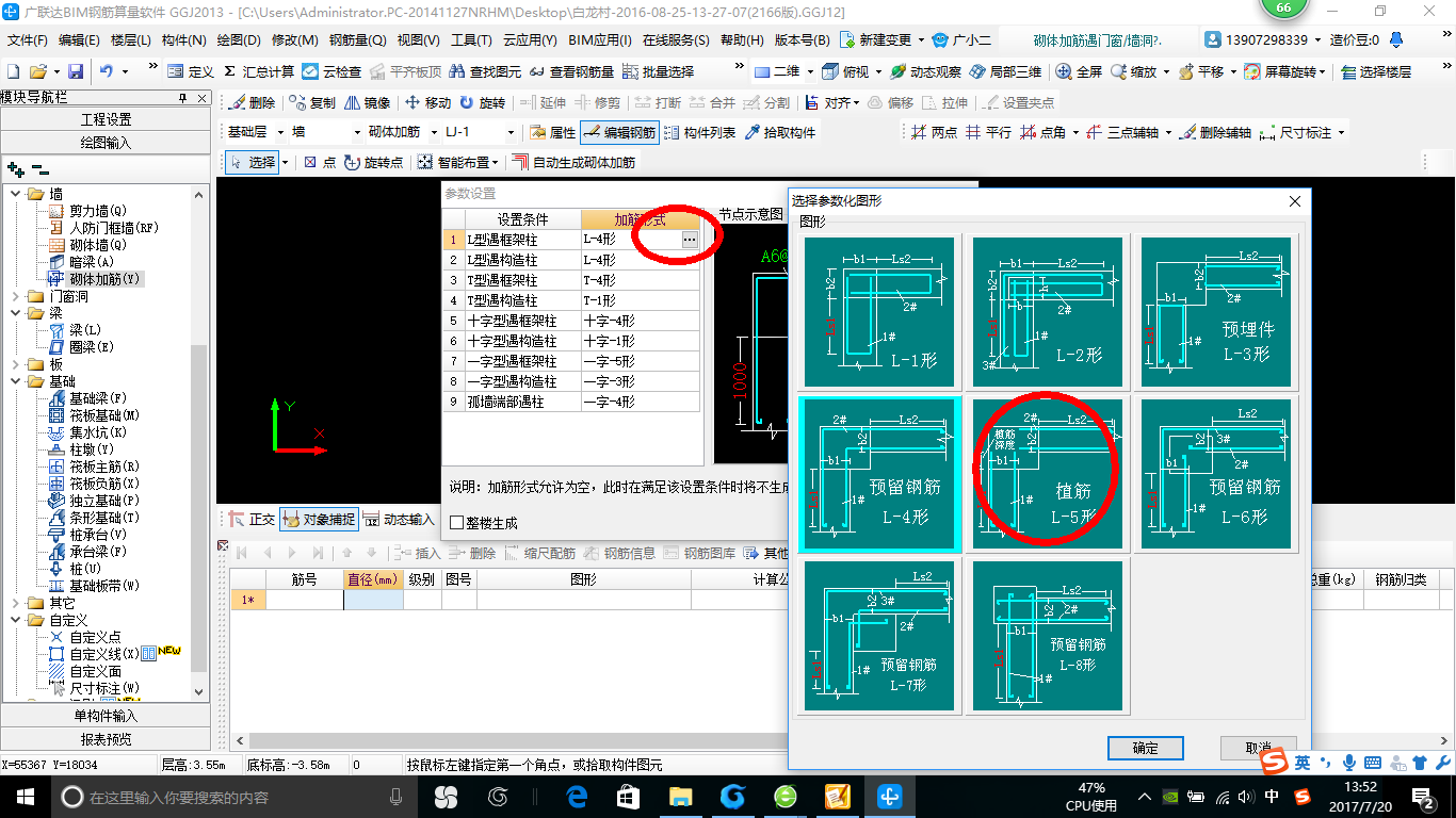 剪力墙