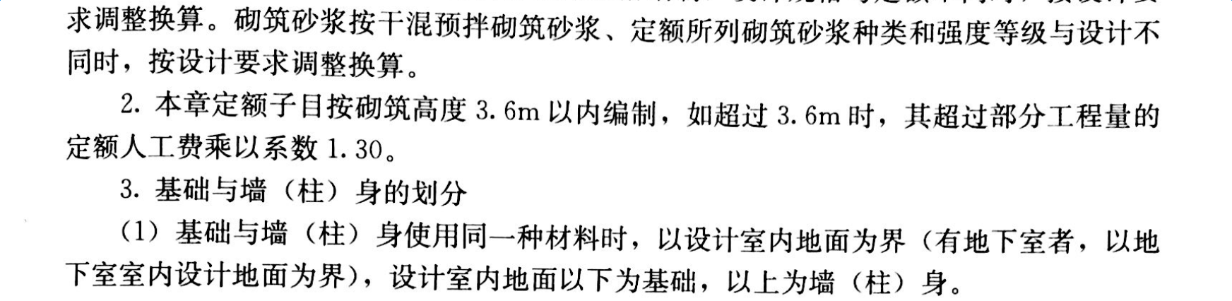 砌體墻