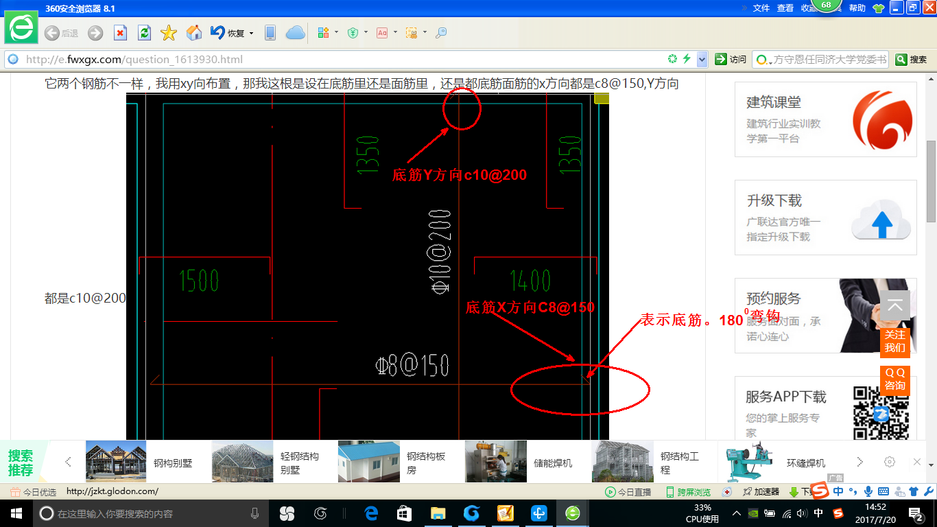 板受力筋