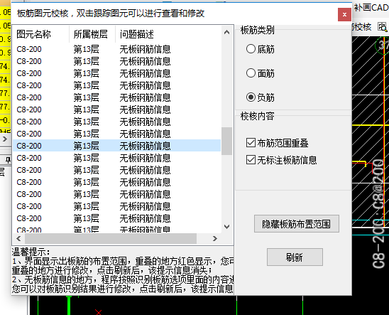 负筋