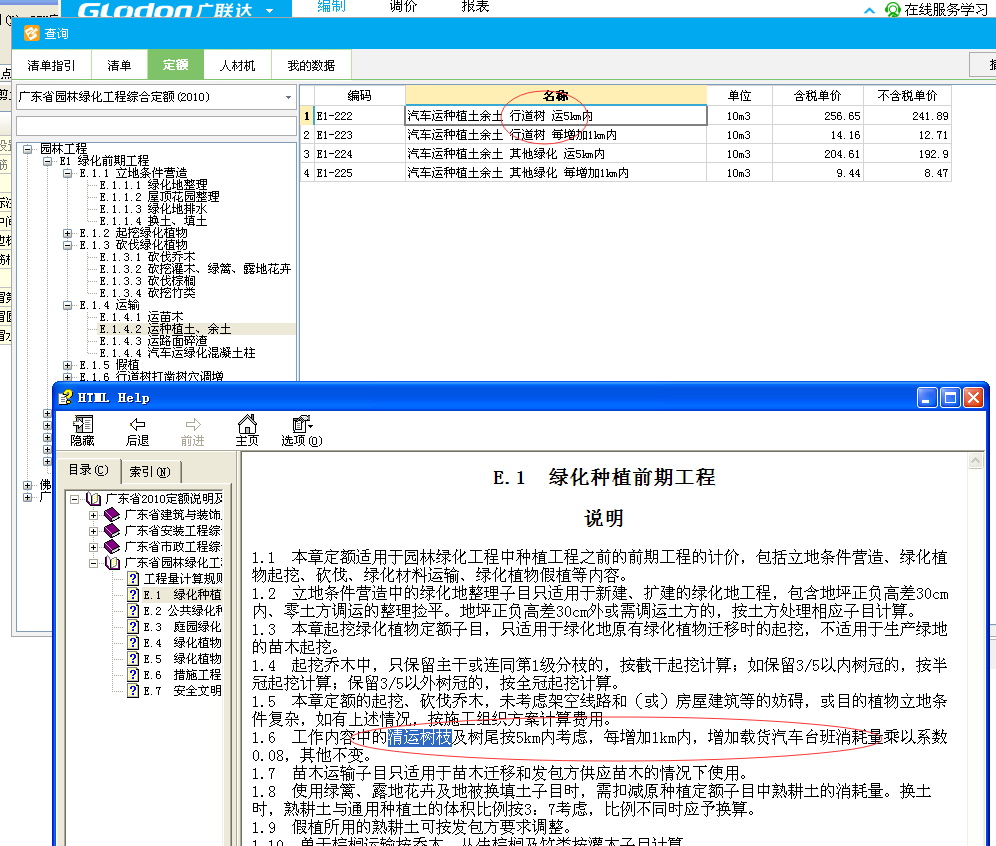套什么定額