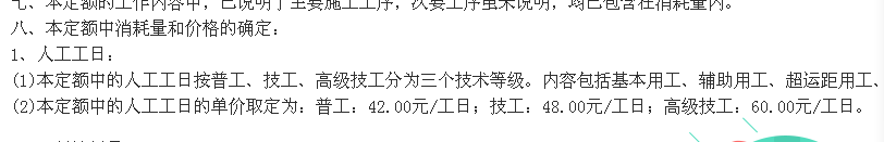 08定额